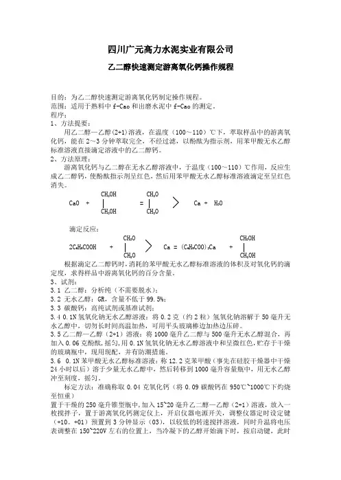 FC—5型水泥游离氧化钙测定仪测定F-CAO检验规程