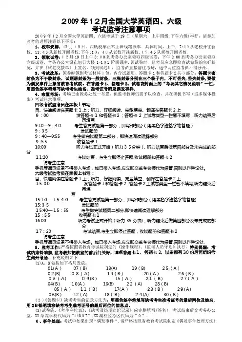 XX省全国大学生英语四六级监考人员守则(2)