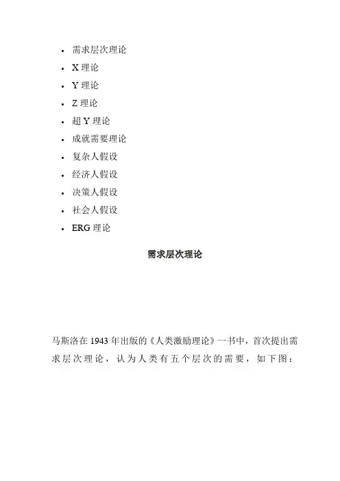 激励理论-XYZ理论(doc 16页)