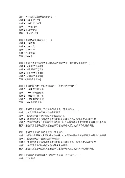 国开作业《劳动与社会保障法》 (42)