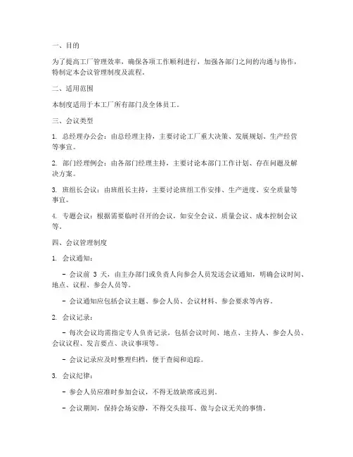 工厂会议管理制度及流程