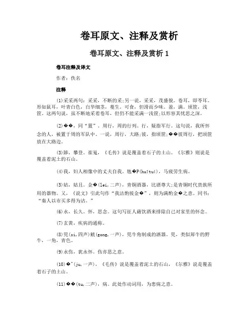 卷耳原文、注释及赏析