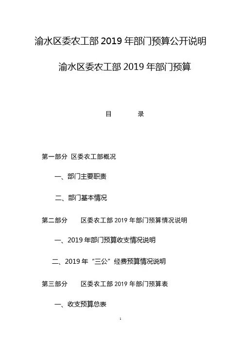 渝水区委农工部2019年部门预算公开说明