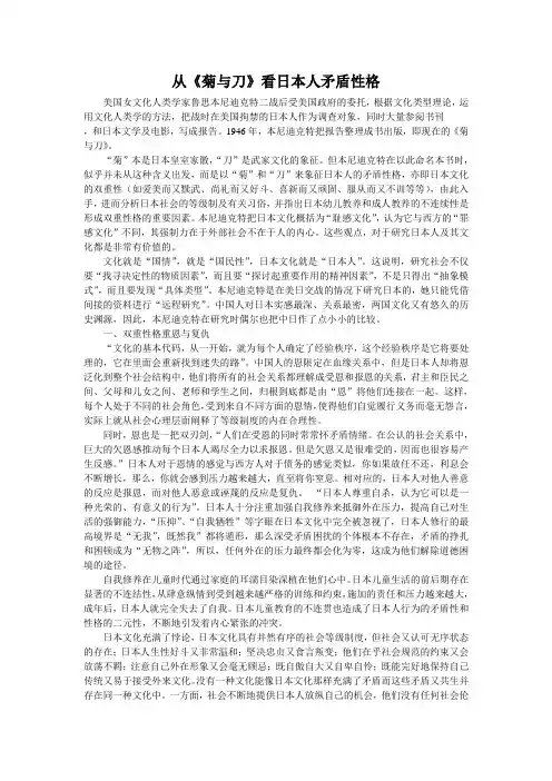 从《菊与刀》看日本人的矛盾性格