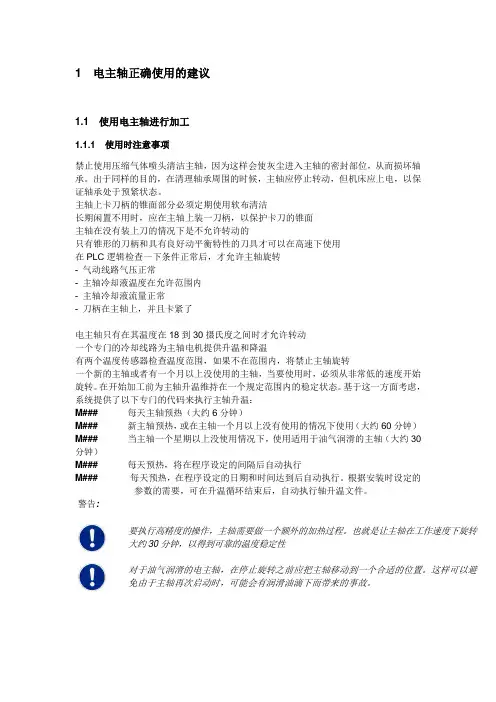 高速铣削机床电主轴使用的建议