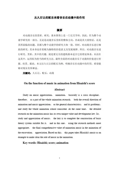 从久石让的配乐来看音乐在动漫中的作用概述