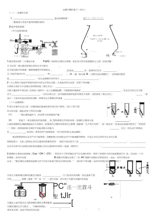 (完整版)九年级化学金属专题复习(综合)