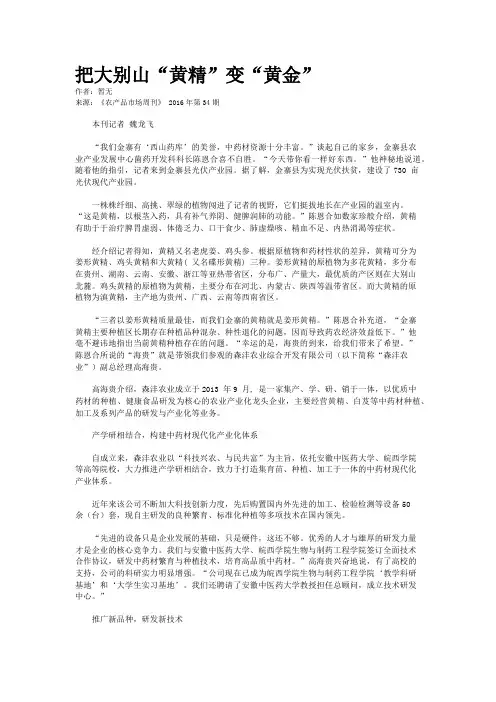把大别山“黄精”变“黄金”
