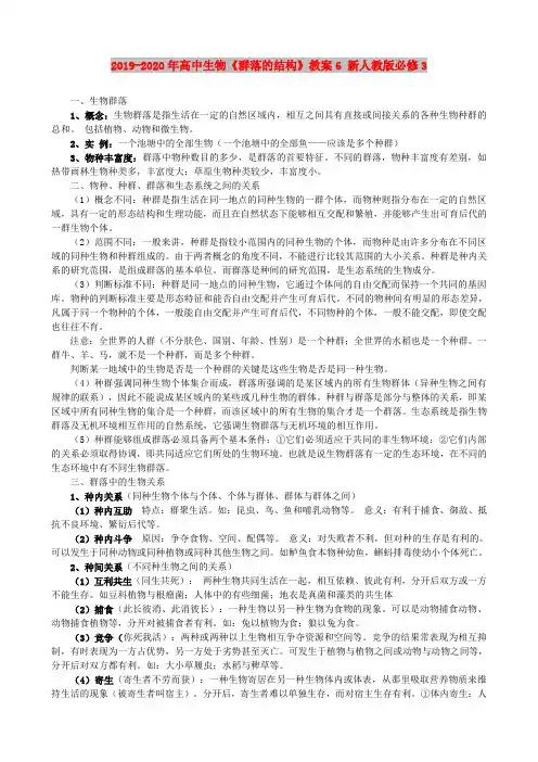 2019-2020年高中生物《群落的结构》教案6 新人教版必修3