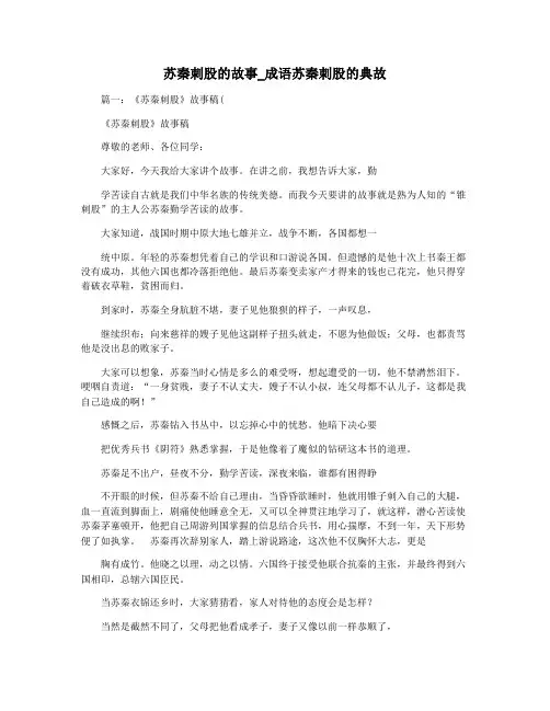 苏秦刺股的故事_成语苏秦刺股的典故