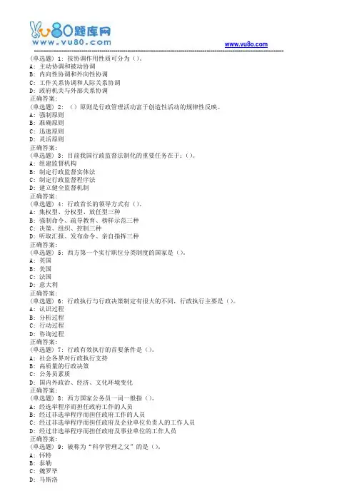 18春福师《公共管理学》在线作业二