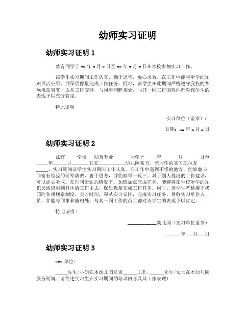 幼师实习证明