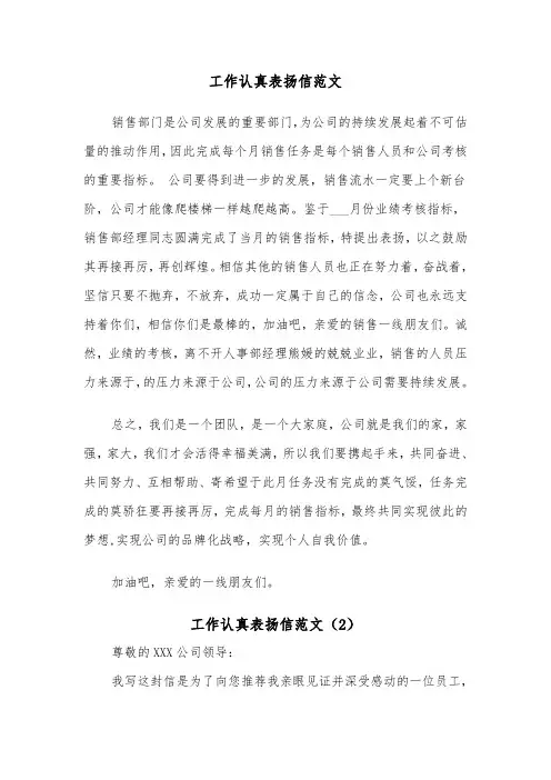 工作认真表扬信范文（4篇）