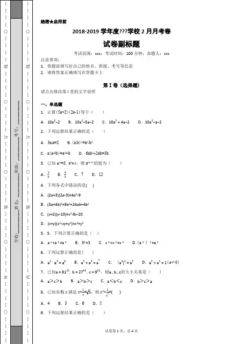 北师大版2019七年级数学下册第一章整式的乘除单元过关练习题一(含答案)(最新整理)