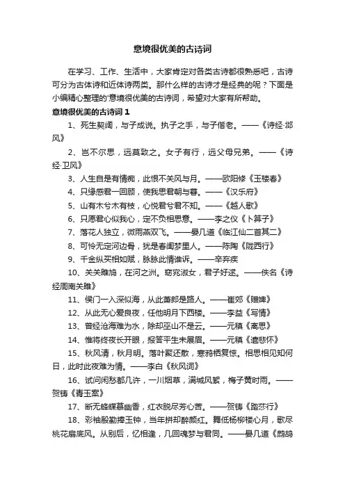 意境很优美的古诗词（精选105句）
