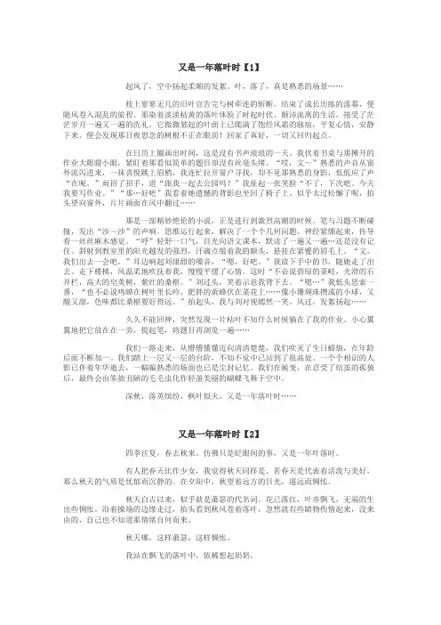 又是一年落叶时作文
