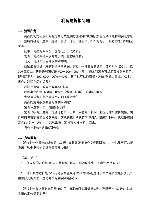 第七讲 利润与折扣问题