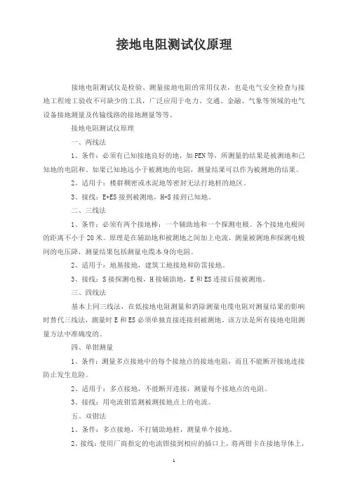 接地电阻测试仪原理