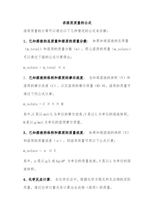 求溶质质量的公式