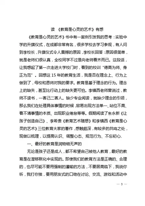 教师读后感：读 《教育是心灵的艺术》有感