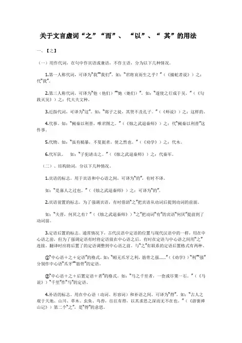 关于文言虚词“之”“而”、 “以”、“ 其”的用法