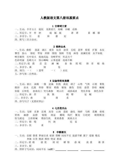 人教版语文第八册双基要点