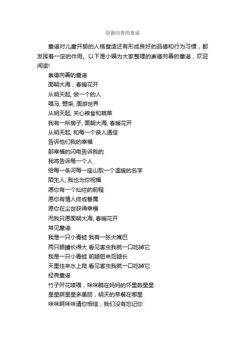 崇德向善的童谣_童谣