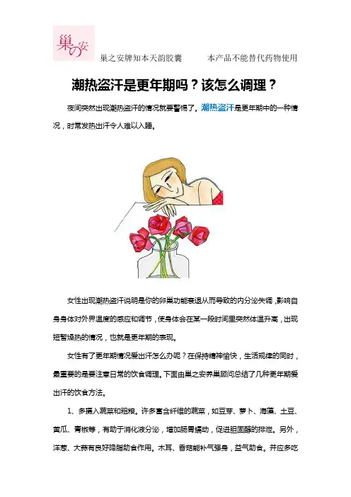 潮热盗汗是更年期吗？该怎么调理？