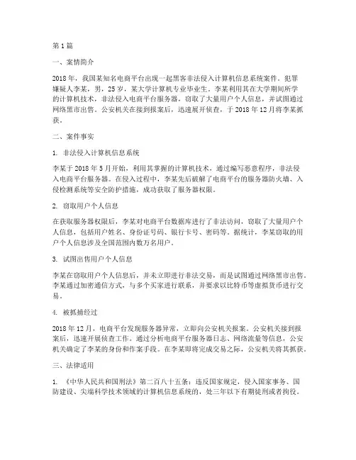 法律审判黑客案件案例(3篇)