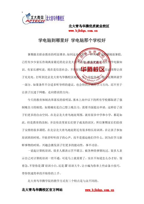 学电脑到哪里好 学电脑那个学校好