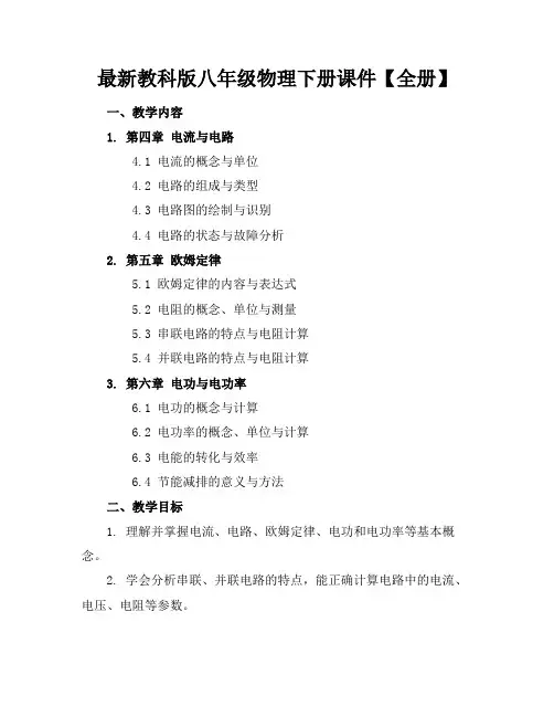 最新教科版八年级物理下册课件【全册】
