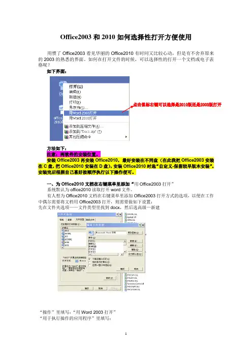 Office2003和2010如何选择性打开方便使用