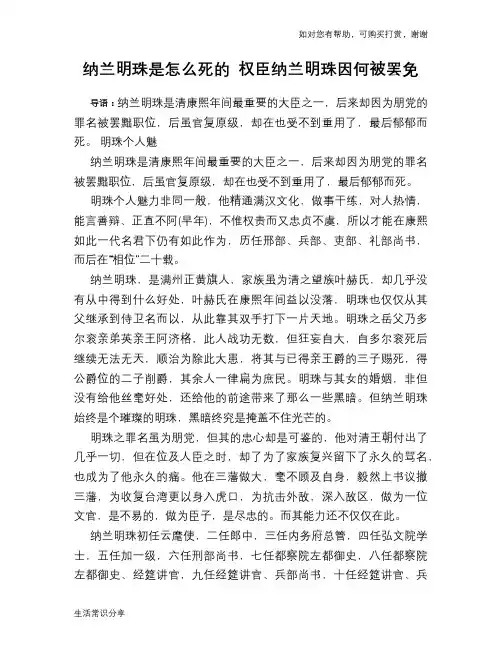 历史趣谈：纳兰明珠是怎么死的 权臣纳兰明珠因何被罢免