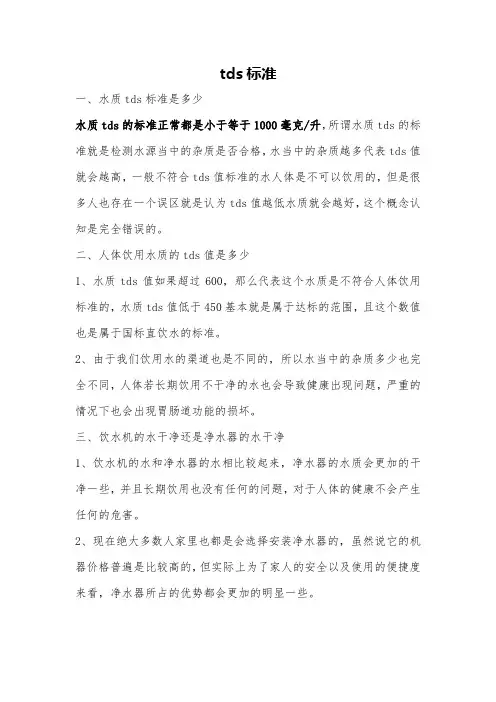 tds标准