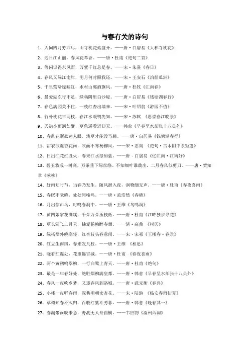 与春有关的诗句