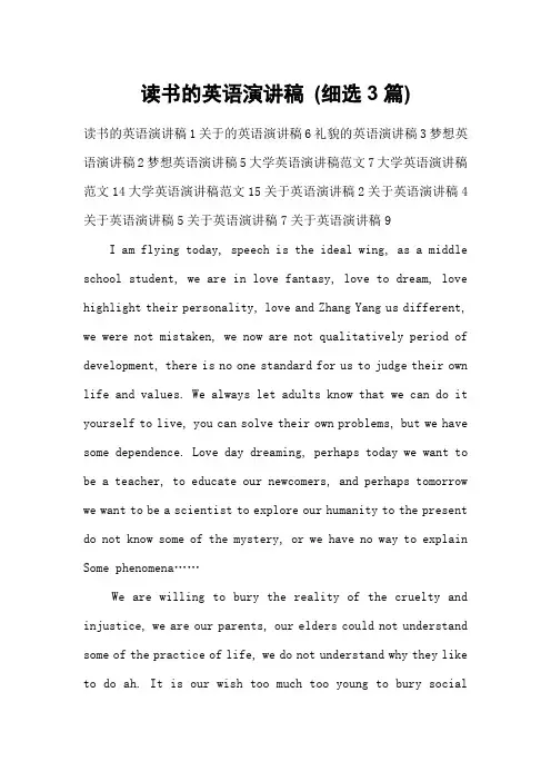 读书的英语演讲稿 (细选3篇)