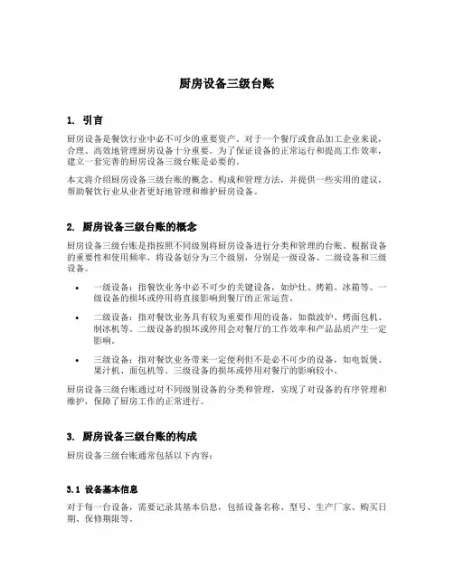厨房设备三级台账