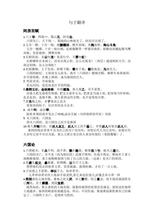 必修二语文文言文句子翻译
