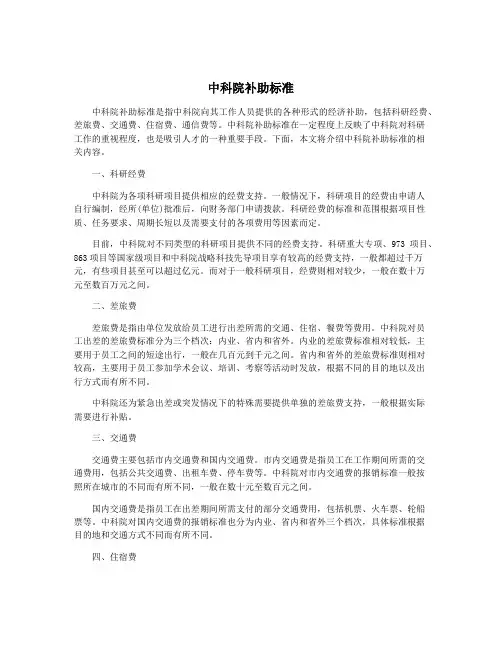 中科院补助标准