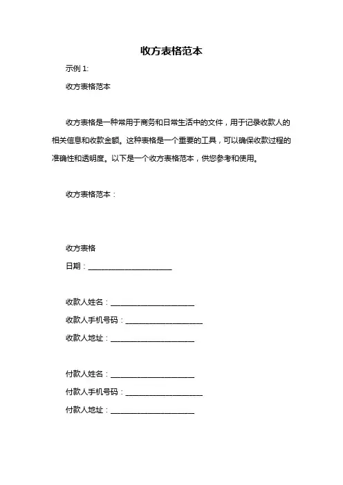 收方表格范本-概述说明以及解释