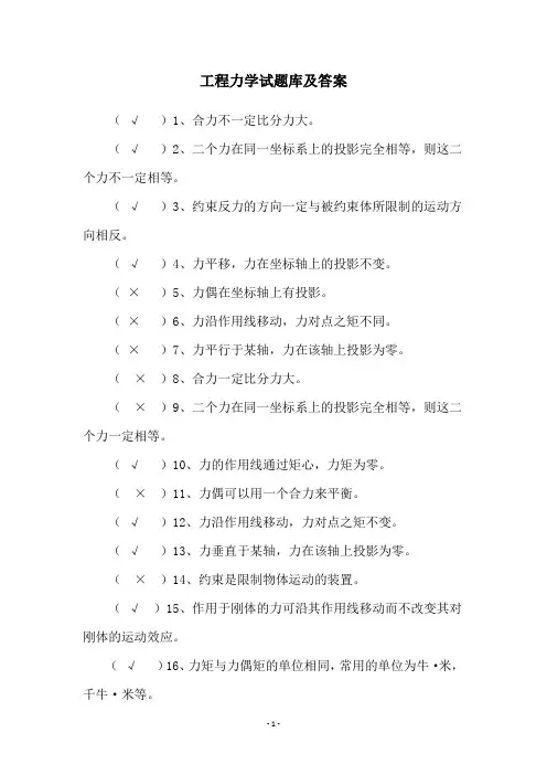 工程力学试题库及答案