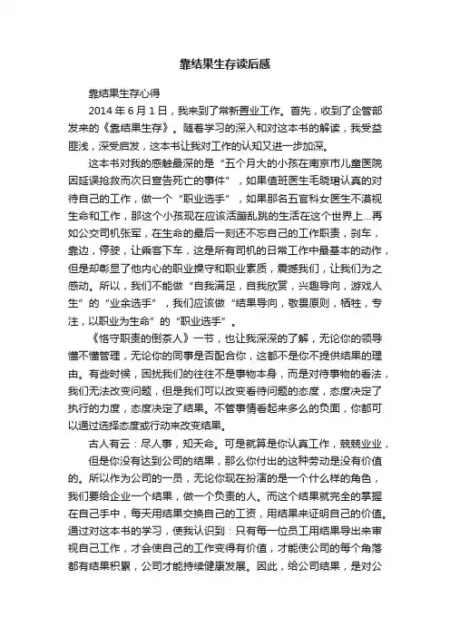 靠结果生存读后感