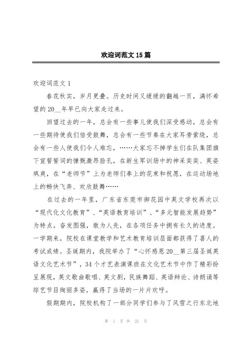 欢迎词范文15篇