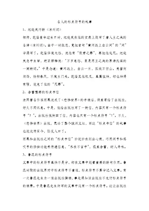 名人的标点符号的故事