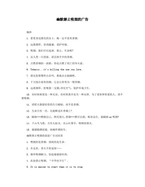幽默禁止吸烟的广告