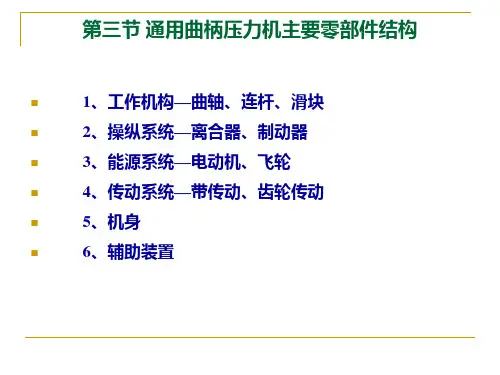曲柄压力机结构及参数