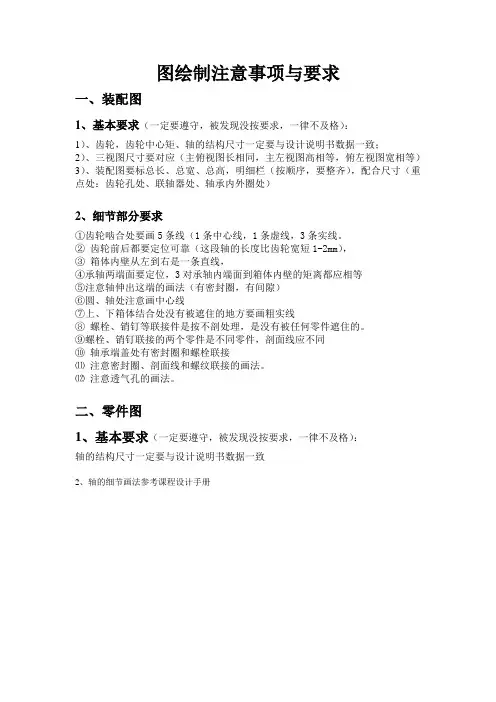 机械课程设计图设计注意事项