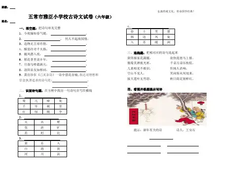 六年级传统文化试卷