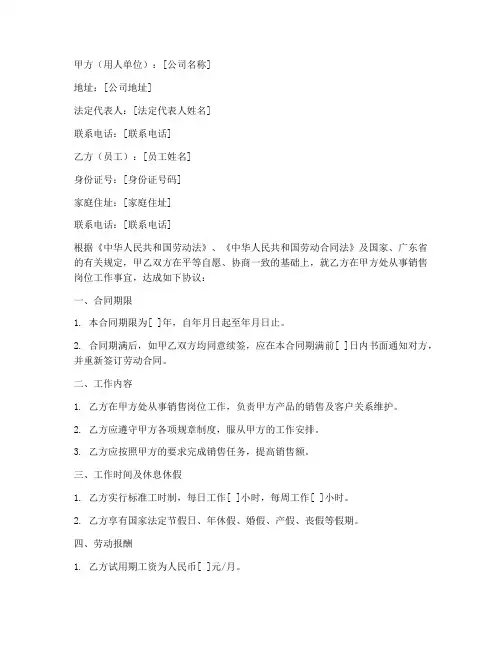 广东省劳动合同范本销售