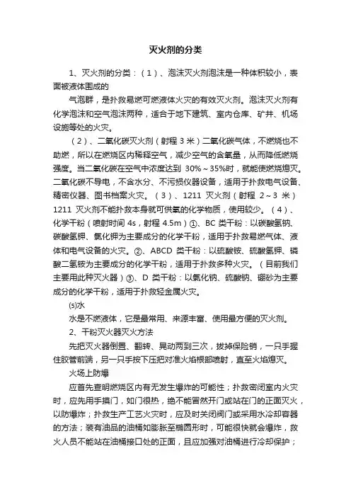 灭火剂的分类